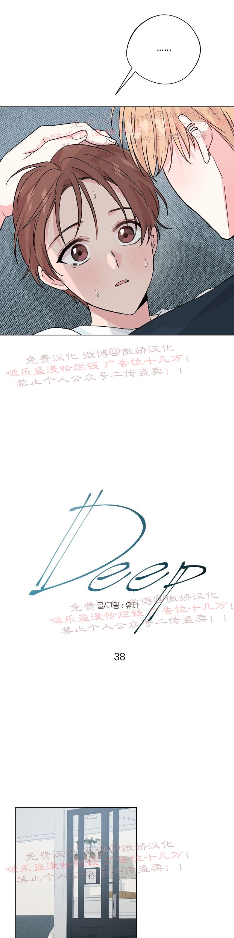 《deep/深海低语/深渊》漫画最新章节第38话免费下拉式在线观看章节第【24】张图片