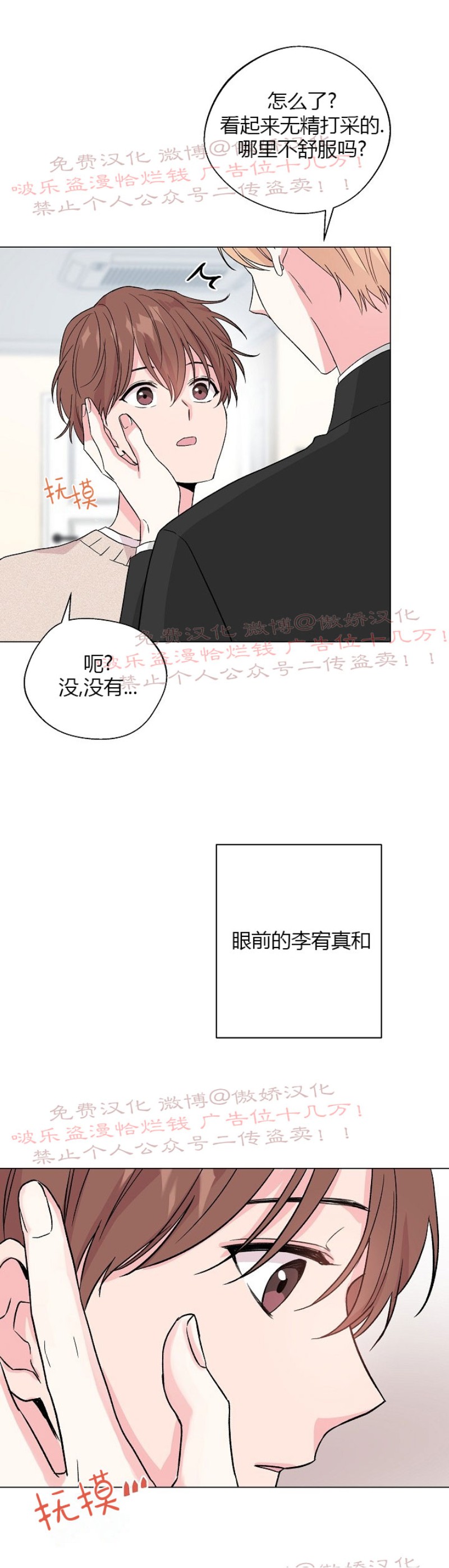 《deep/深海低语/深渊》漫画最新章节第38话免费下拉式在线观看章节第【27】张图片