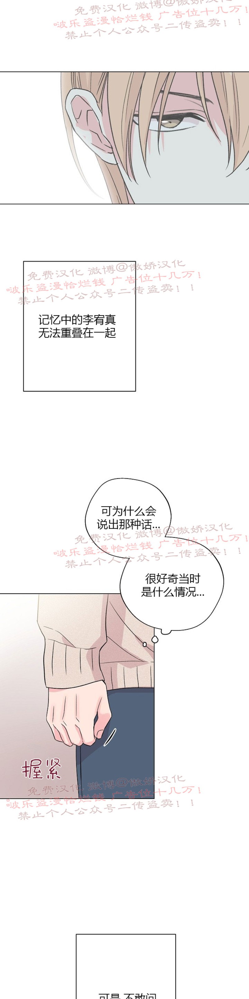 《deep/深海低语/深渊》漫画最新章节第38话免费下拉式在线观看章节第【28】张图片