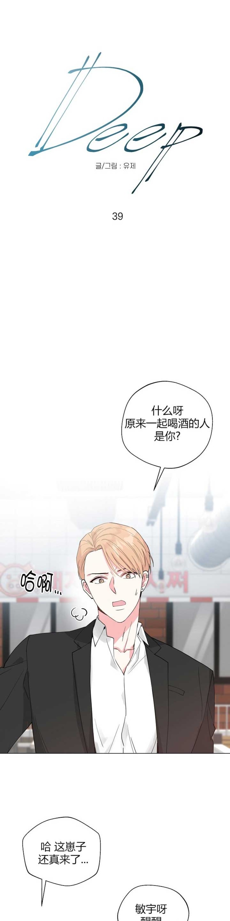 《deep/深海低语/深渊》漫画最新章节第39话免费下拉式在线观看章节第【20】张图片