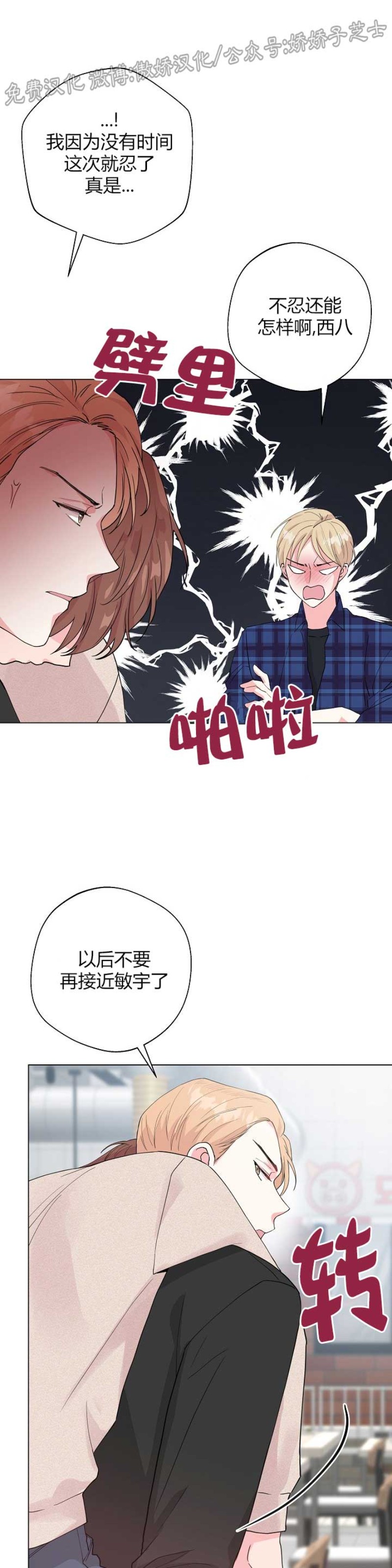 《deep/深海低语/深渊》漫画最新章节第39话免费下拉式在线观看章节第【24】张图片