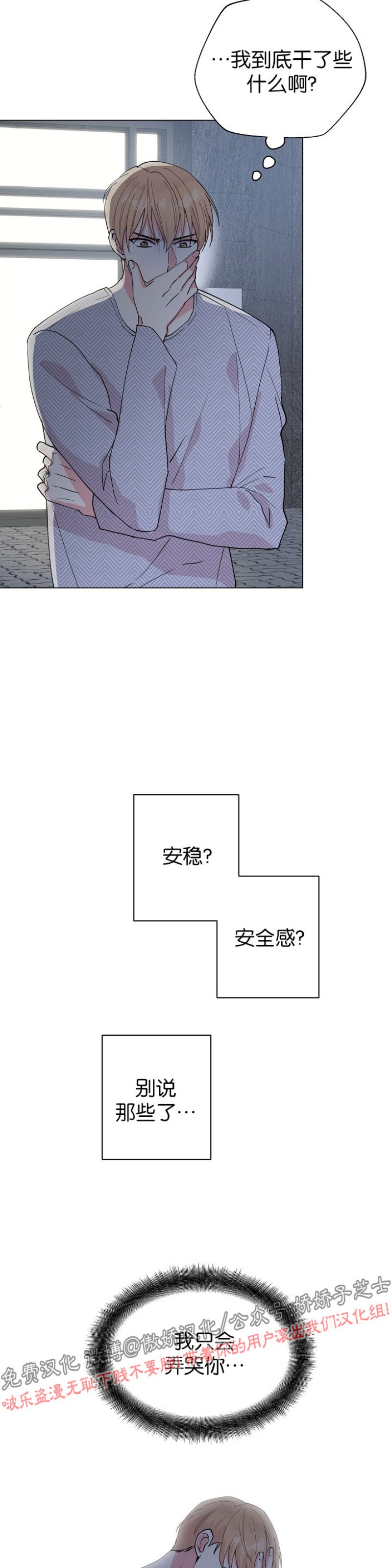 《deep/深海低语/深渊》漫画最新章节第42话免费下拉式在线观看章节第【16】张图片