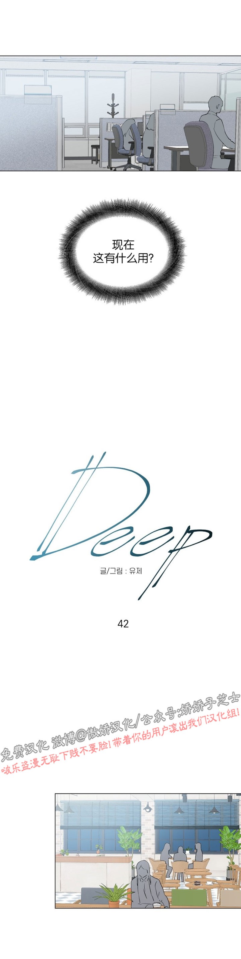 《deep/深海低语/深渊》漫画最新章节第42话免费下拉式在线观看章节第【27】张图片