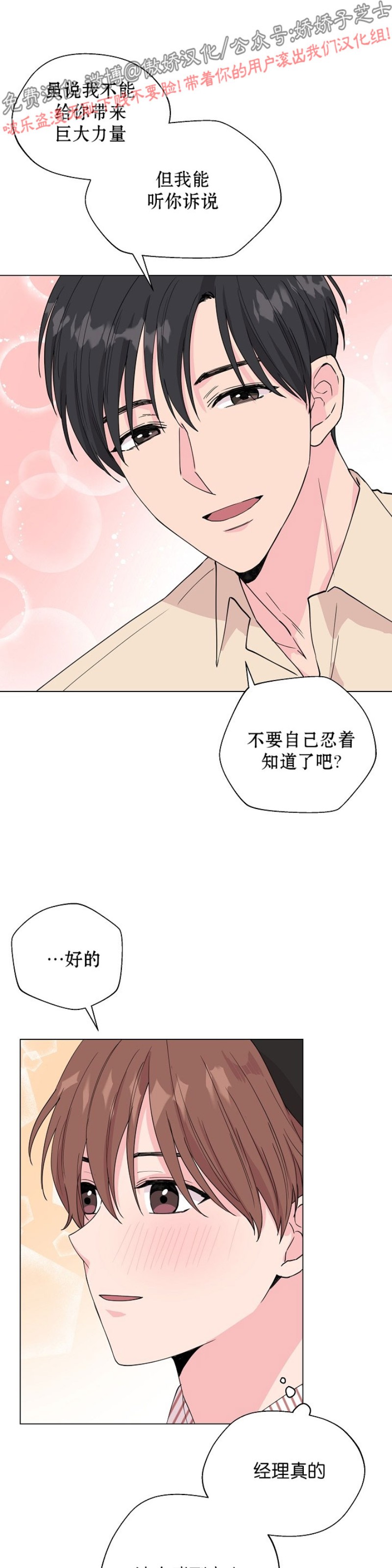 《deep/深海低语/深渊》漫画最新章节第42话免费下拉式在线观看章节第【31】张图片