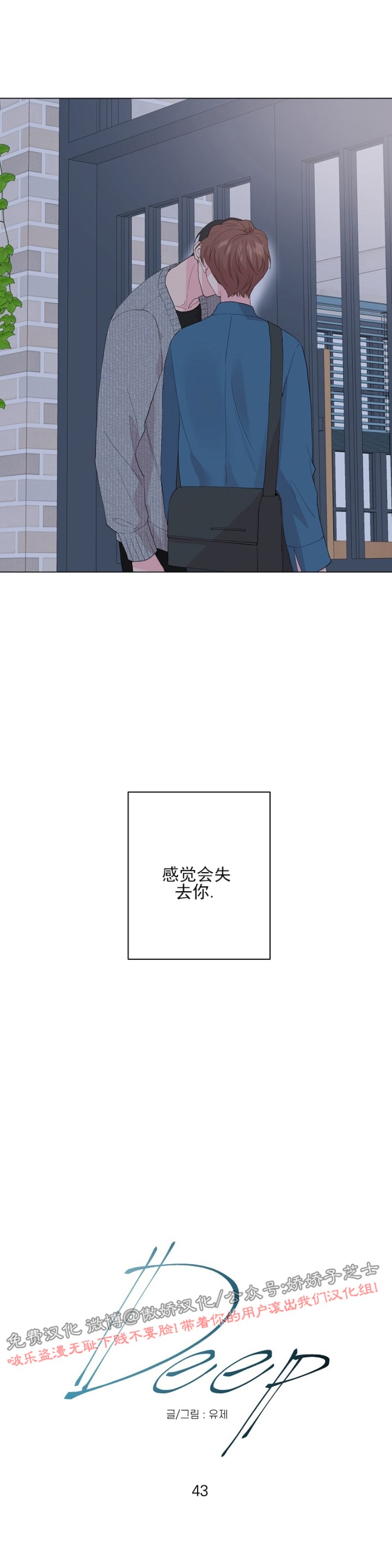 《deep/深海低语/深渊》漫画最新章节第43话免费下拉式在线观看章节第【3】张图片