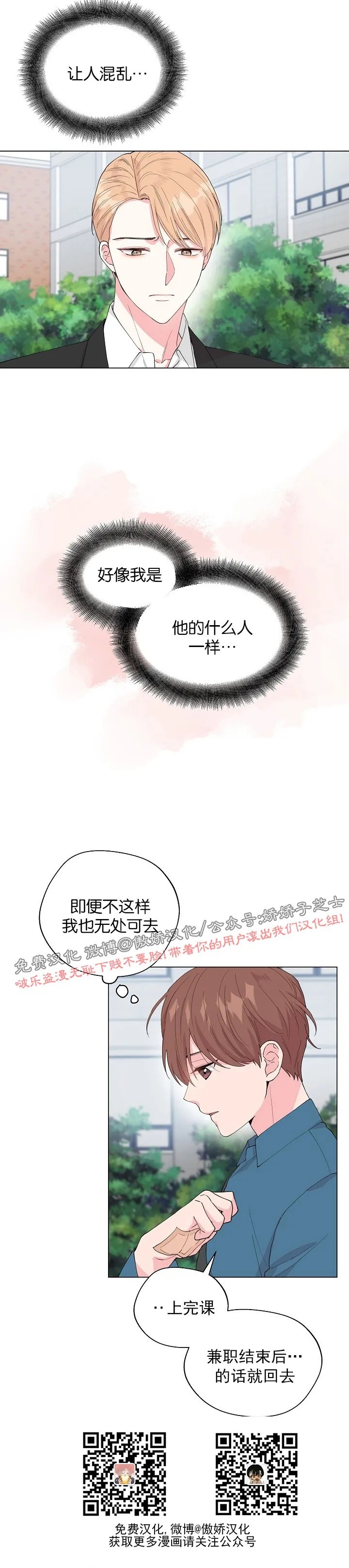 《deep/深海低语/深渊》漫画最新章节第44话免费下拉式在线观看章节第【12】张图片