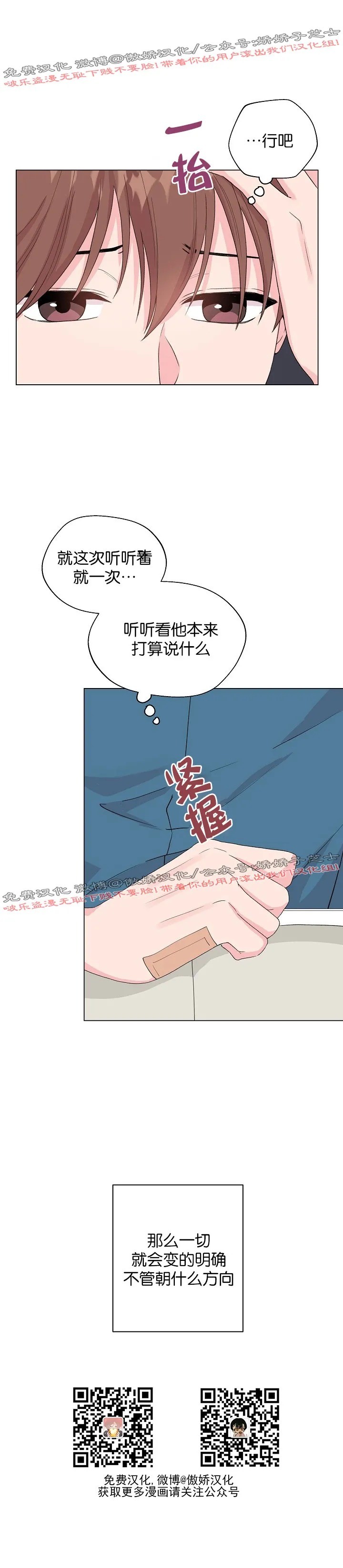 《deep/深海低语/深渊》漫画最新章节第44话免费下拉式在线观看章节第【18】张图片