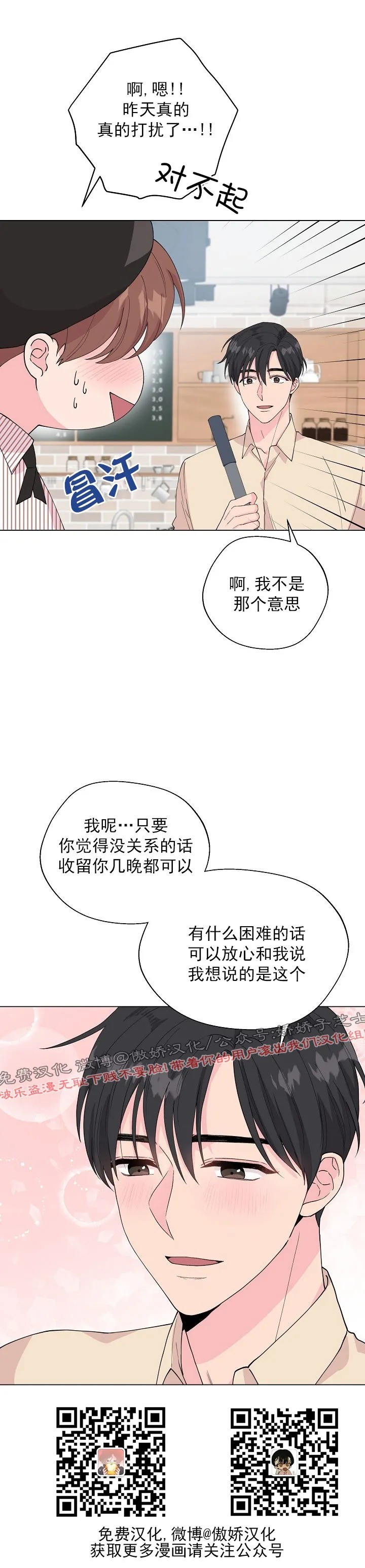 《deep/深海低语/深渊》漫画最新章节第44话免费下拉式在线观看章节第【22】张图片