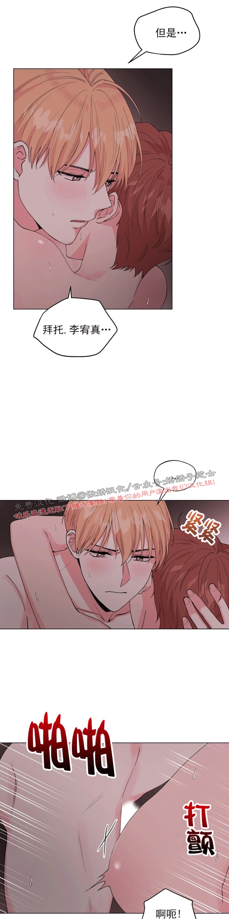 《deep/深海低语/深渊》漫画最新章节第45话免费下拉式在线观看章节第【30】张图片