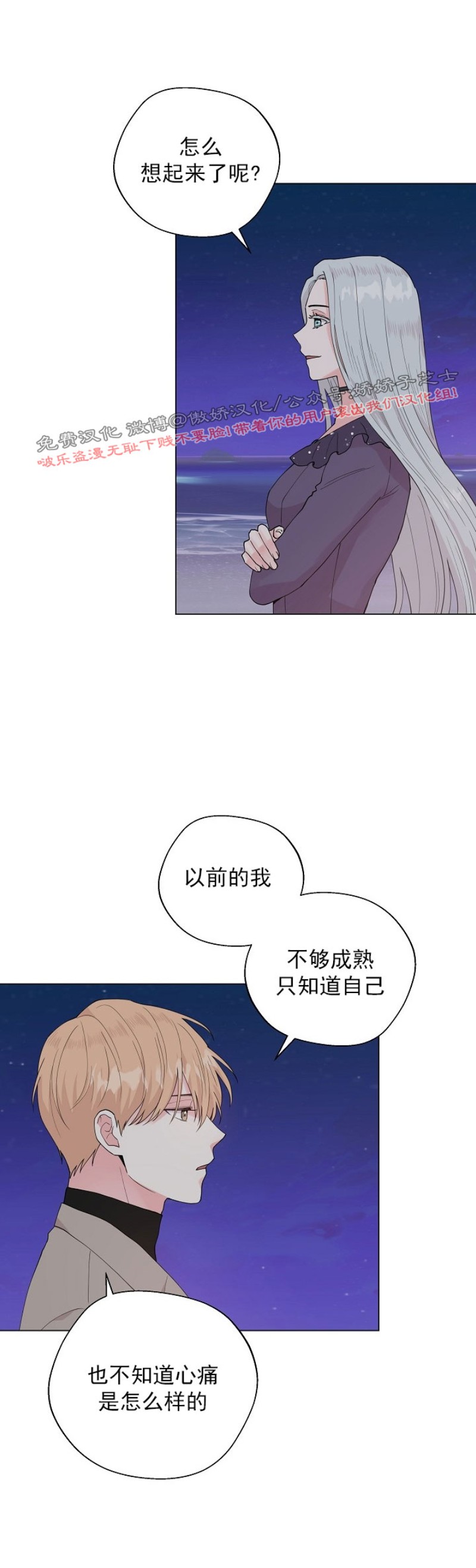 《deep/深海低语/深渊》漫画最新章节第46话免费下拉式在线观看章节第【18】张图片