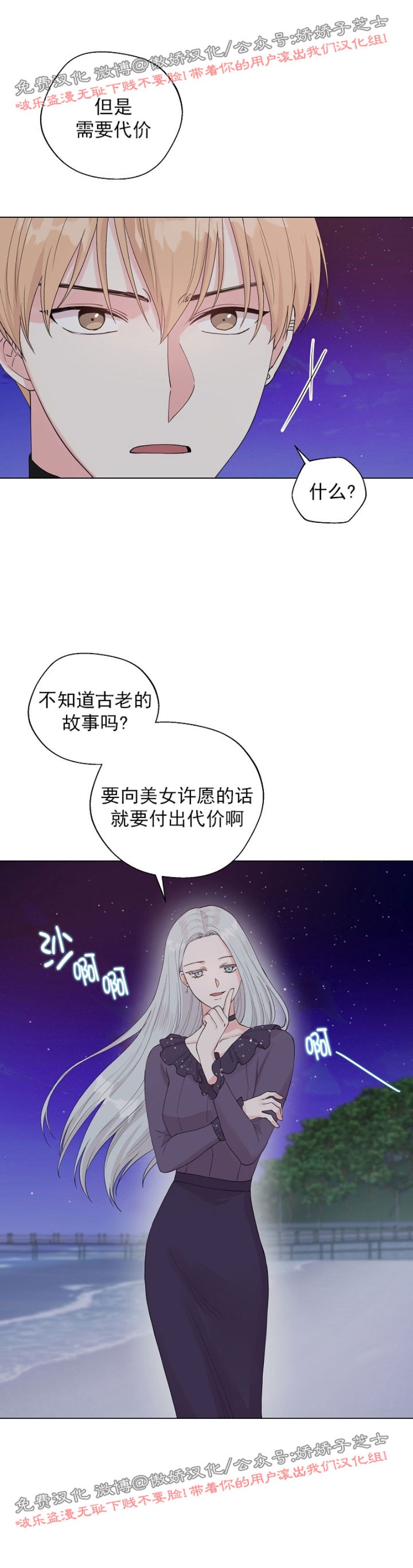 《deep/深海低语/深渊》漫画最新章节第46话免费下拉式在线观看章节第【22】张图片