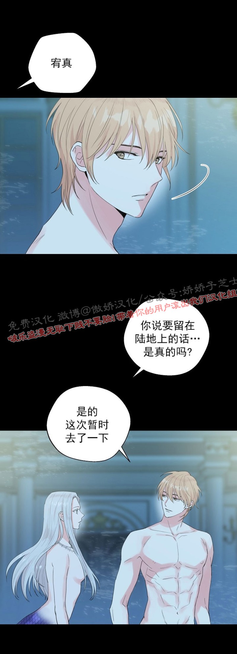 《deep/深海低语/深渊》漫画最新章节第46话免费下拉式在线观看章节第【8】张图片