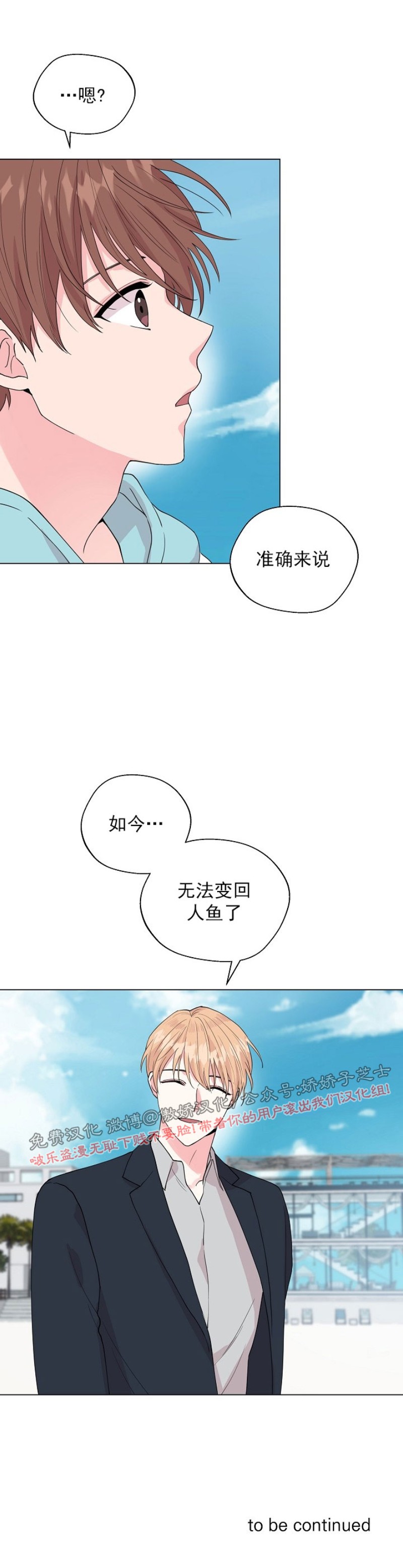 《deep/深海低语/深渊》漫画最新章节第47话免费下拉式在线观看章节第【40】张图片