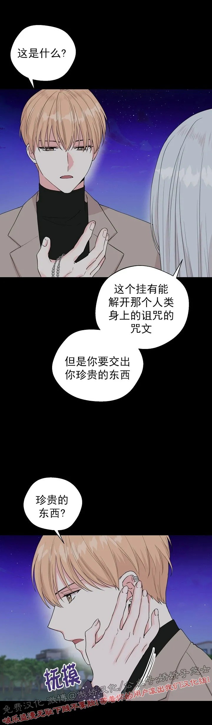 《deep/深海低语/深渊》漫画最新章节第48话 第二季完免费下拉式在线观看章节第【2】张图片