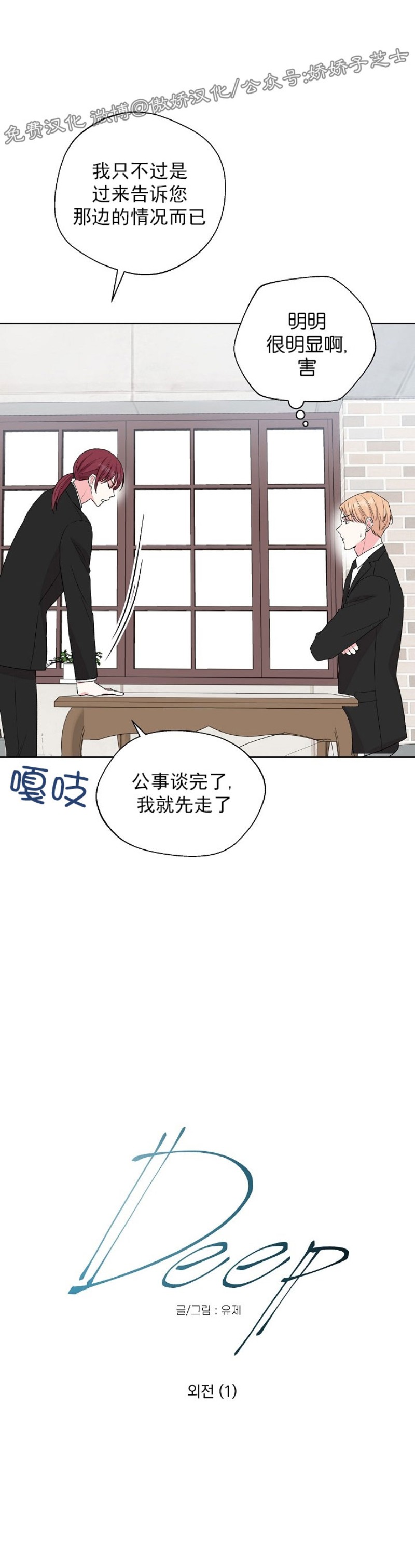 《deep/深海低语/深渊》漫画最新章节外传1免费下拉式在线观看章节第【5】张图片