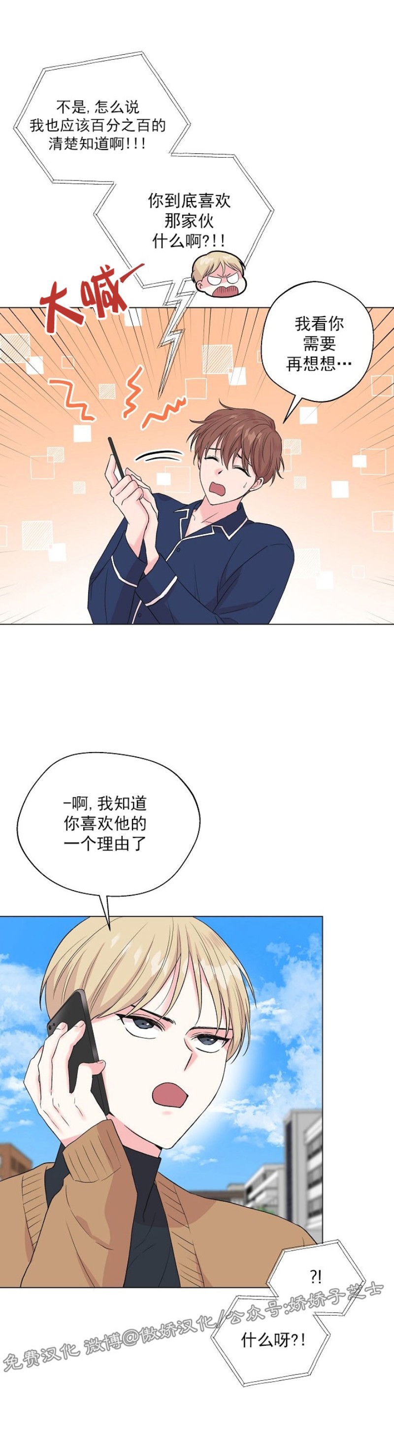 《deep/深海低语/深渊》漫画最新章节外传1免费下拉式在线观看章节第【18】张图片