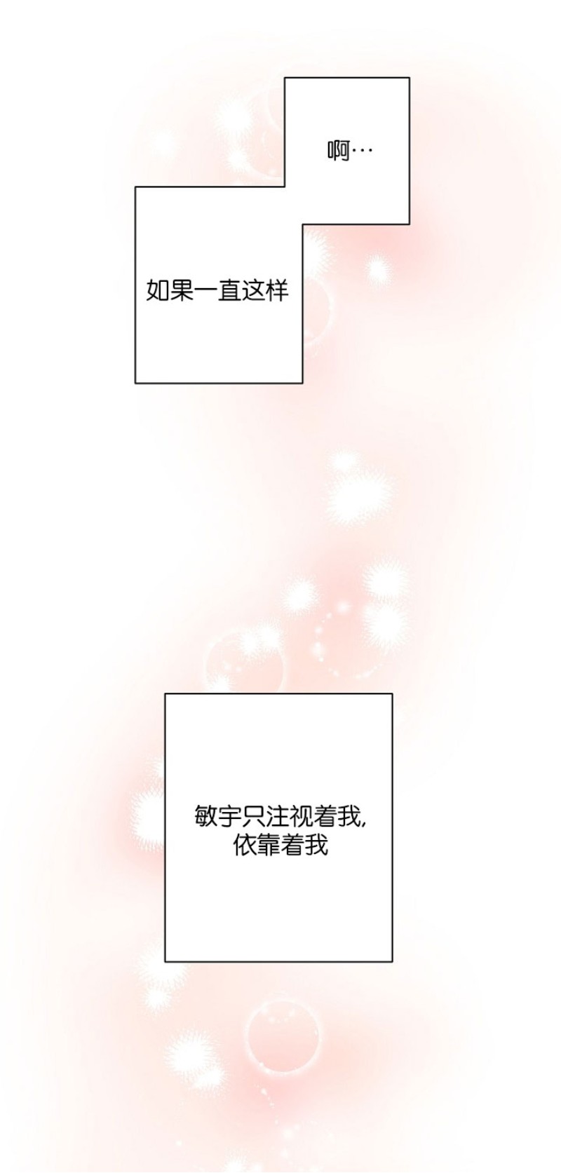 《deep/深海低语/深渊》漫画最新章节外传2免费下拉式在线观看章节第【5】张图片