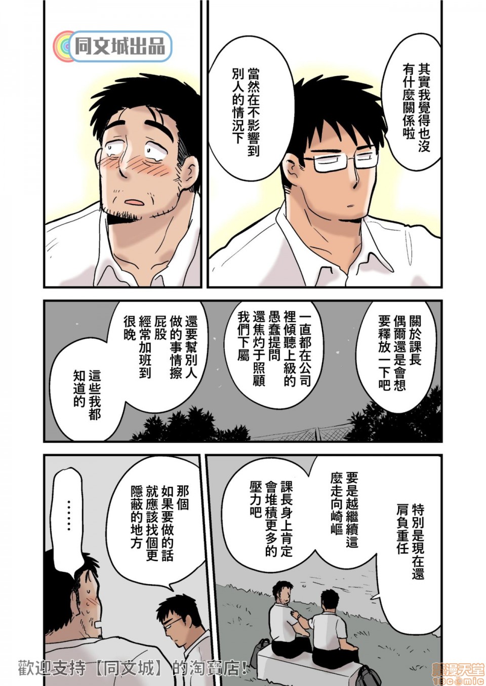 《露出课长と部下の夜》漫画最新章节第1话免费下拉式在线观看章节第【11】张图片