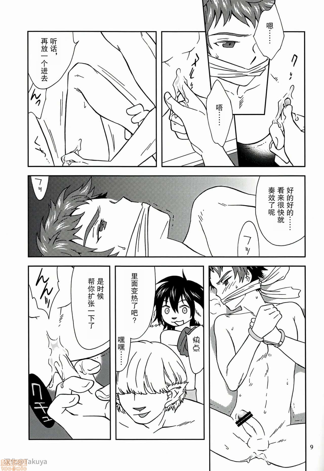 【英雄略夺[耽美]】漫画-（第1话）章节漫画下拉式图片-第8张图片