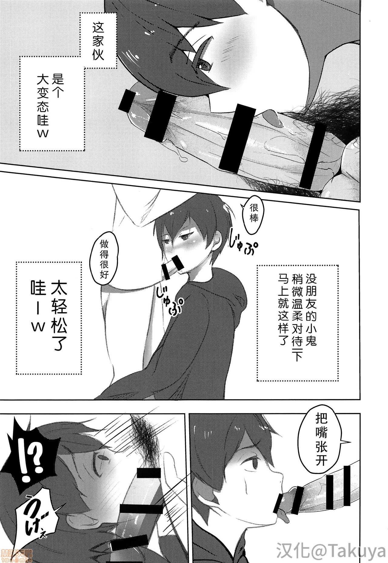 【こいつヤれそうだなw[耽美]】漫画-（第1话）章节漫画下拉式图片-11.jpg