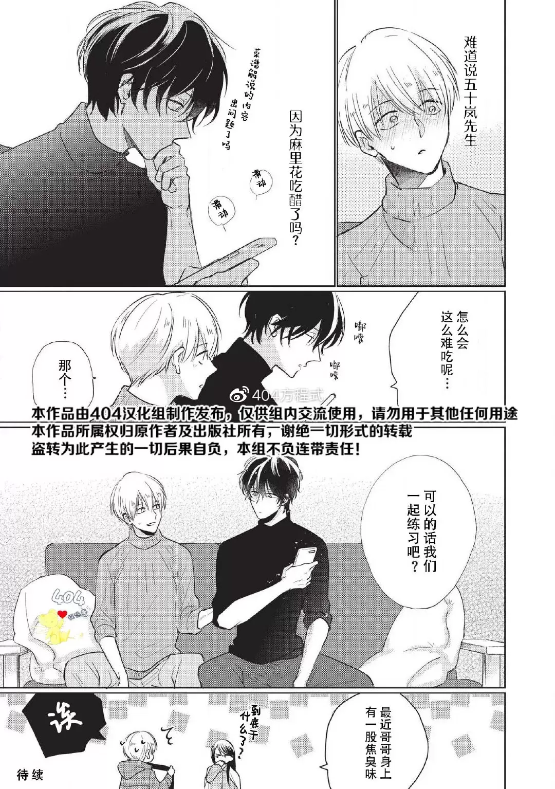 《求你，不要这么咬我》漫画最新章节番外01免费下拉式在线观看章节第【7】张图片