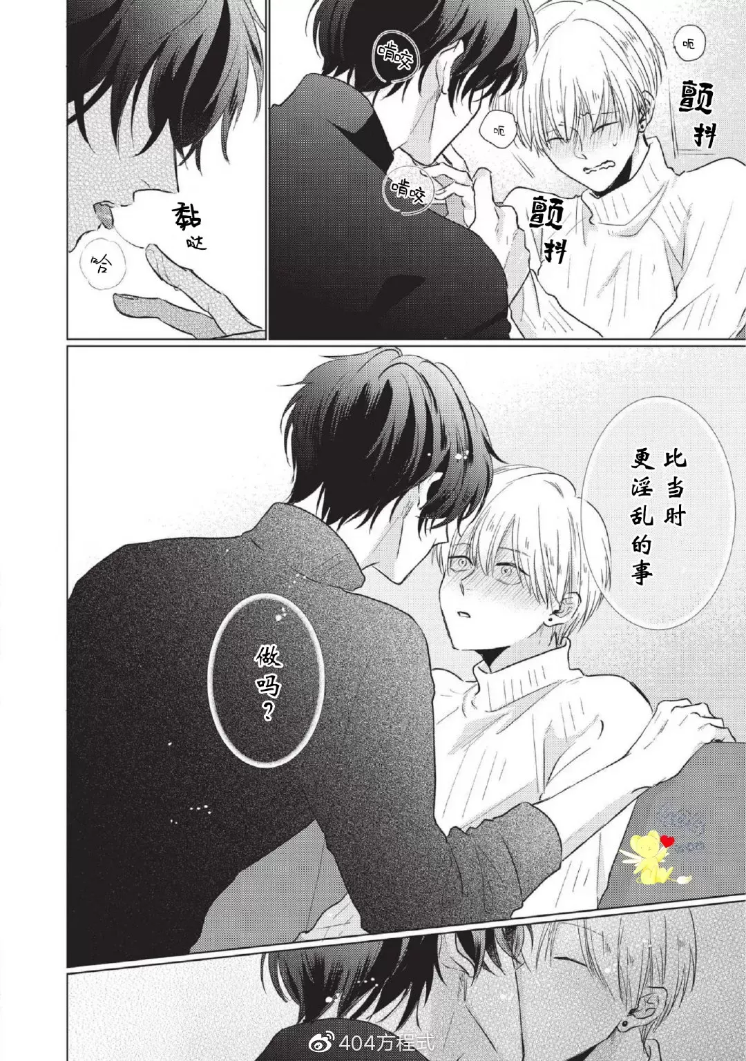 《求你，不要这么咬我》漫画最新章节番外02免费下拉式在线观看章节第【6】张图片