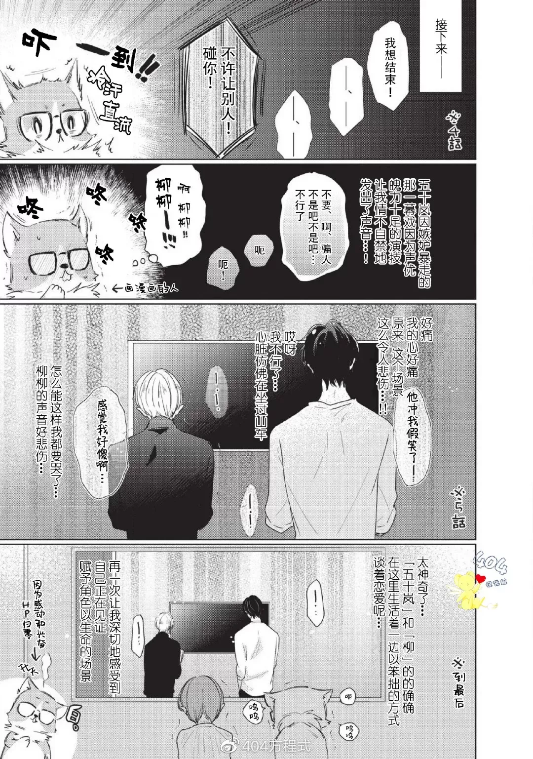 《求你，不要这么咬我》漫画最新章节番外02免费下拉式在线观看章节第【11】张图片