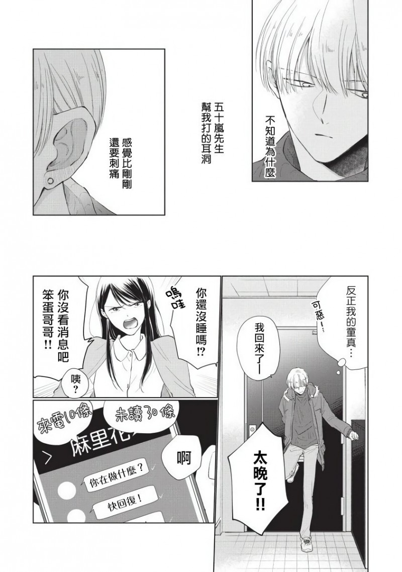 《求你，不要这么咬我》漫画最新章节第2话免费下拉式在线观看章节第【4】张图片