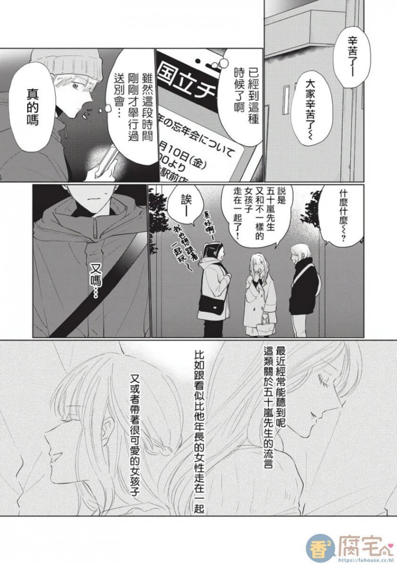 《求你，不要这么咬我》漫画最新章节第3话免费下拉式在线观看章节第【6】张图片