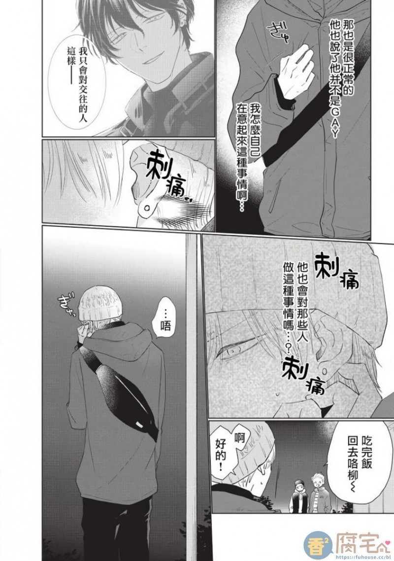 《求你，不要这么咬我》漫画最新章节第3话免费下拉式在线观看章节第【7】张图片