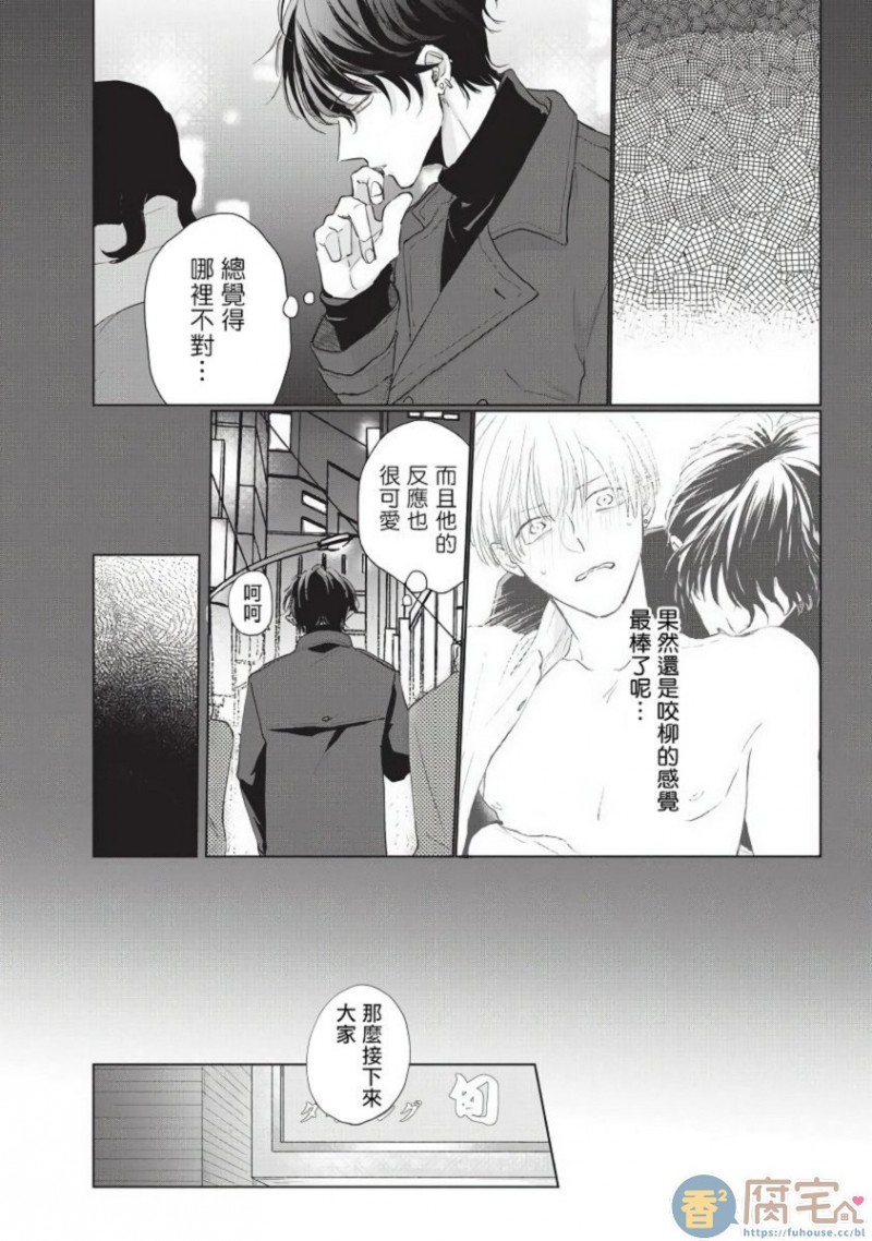 《求你，不要这么咬我》漫画最新章节第3话免费下拉式在线观看章节第【9】张图片