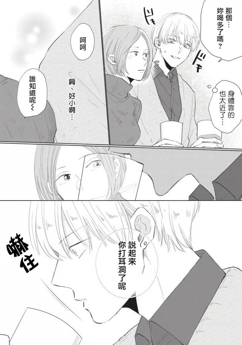 《求你，不要这么咬我》漫画最新章节第3话免费下拉式在线观看章节第【11】张图片