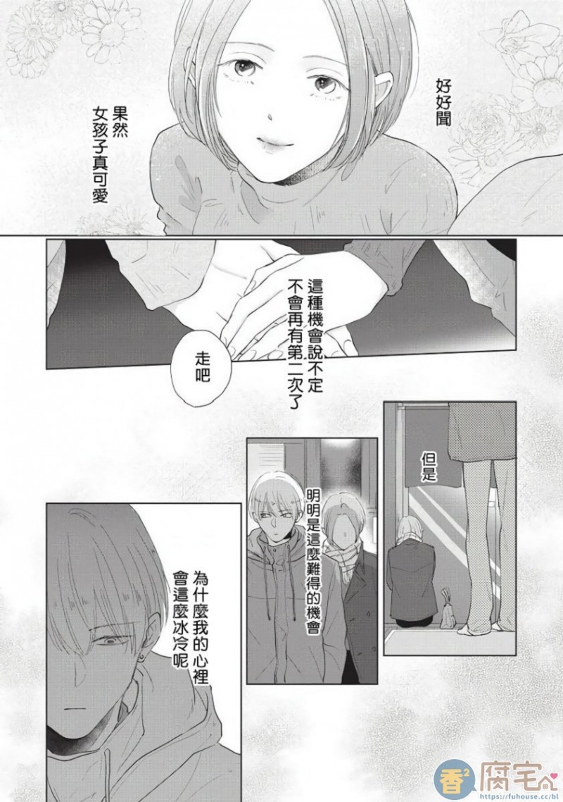 《求你，不要这么咬我》漫画最新章节第3话免费下拉式在线观看章节第【14】张图片