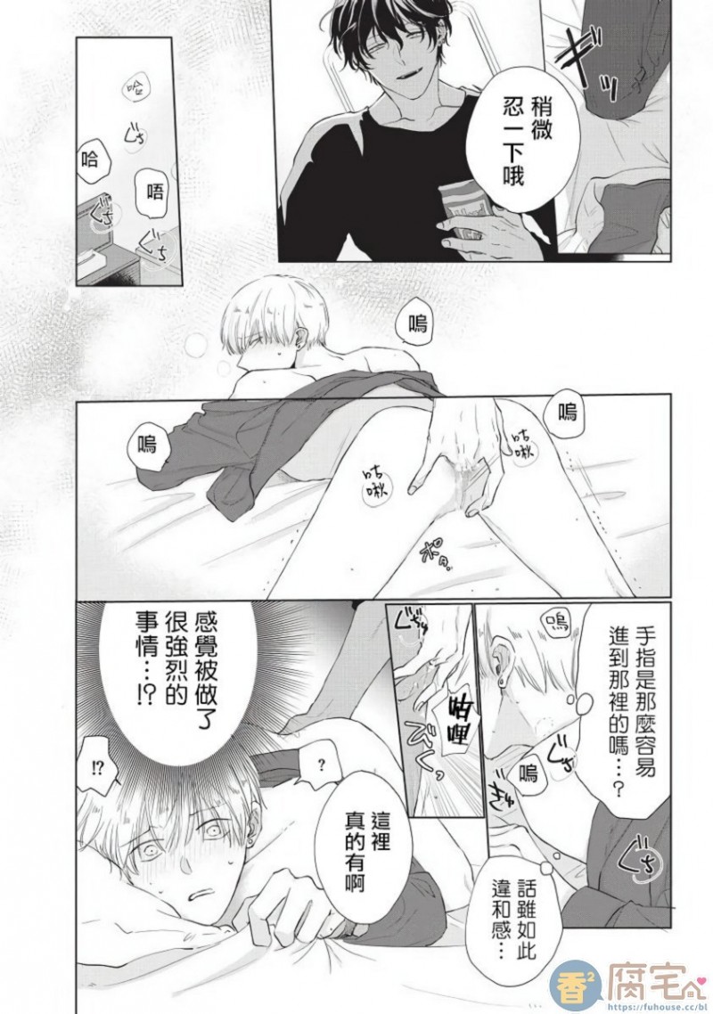 《求你，不要这么咬我》漫画最新章节第3话免费下拉式在线观看章节第【25】张图片