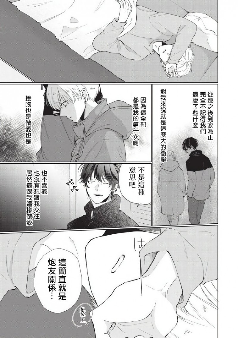 《求你，不要这么咬我》漫画最新章节第4话免费下拉式在线观看章节第【2】张图片