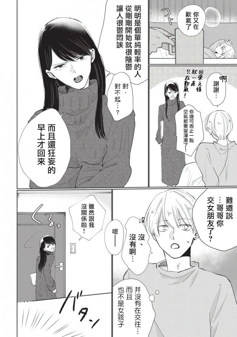 《求你，不要这么咬我》漫画最新章节第4话免费下拉式在线观看章节第【3】张图片