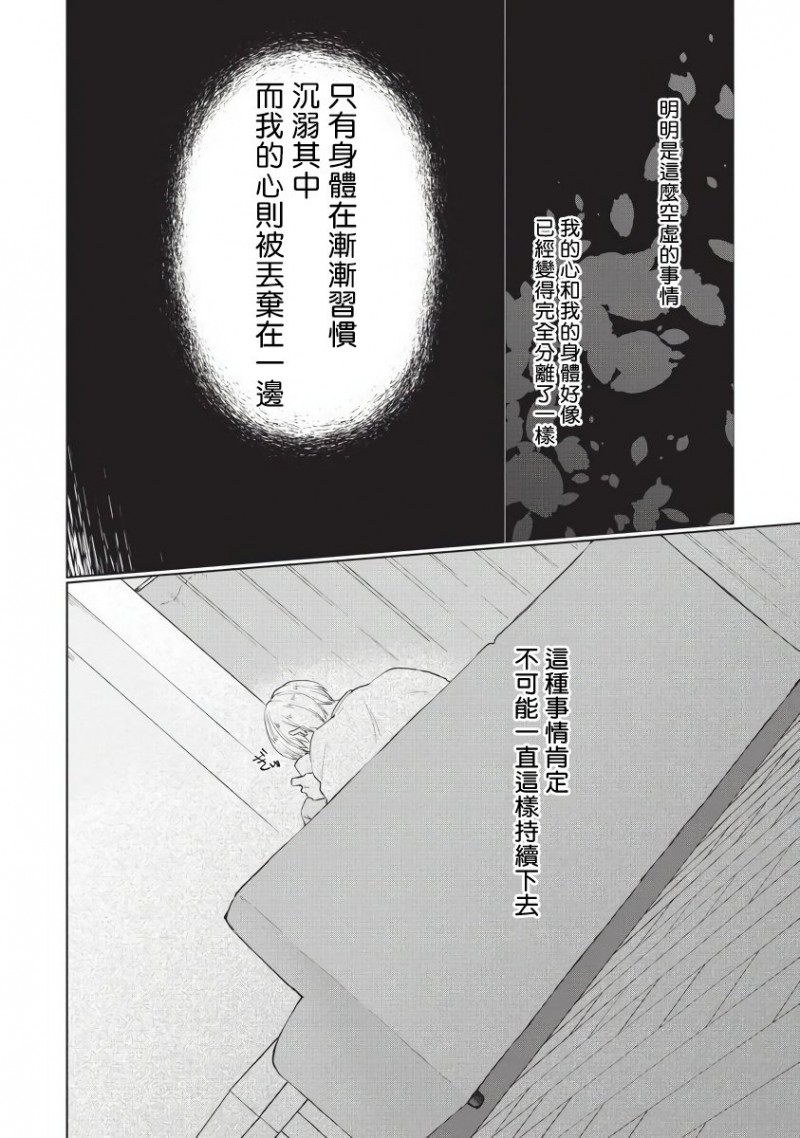 《求你，不要这么咬我》漫画最新章节第4话免费下拉式在线观看章节第【5】张图片