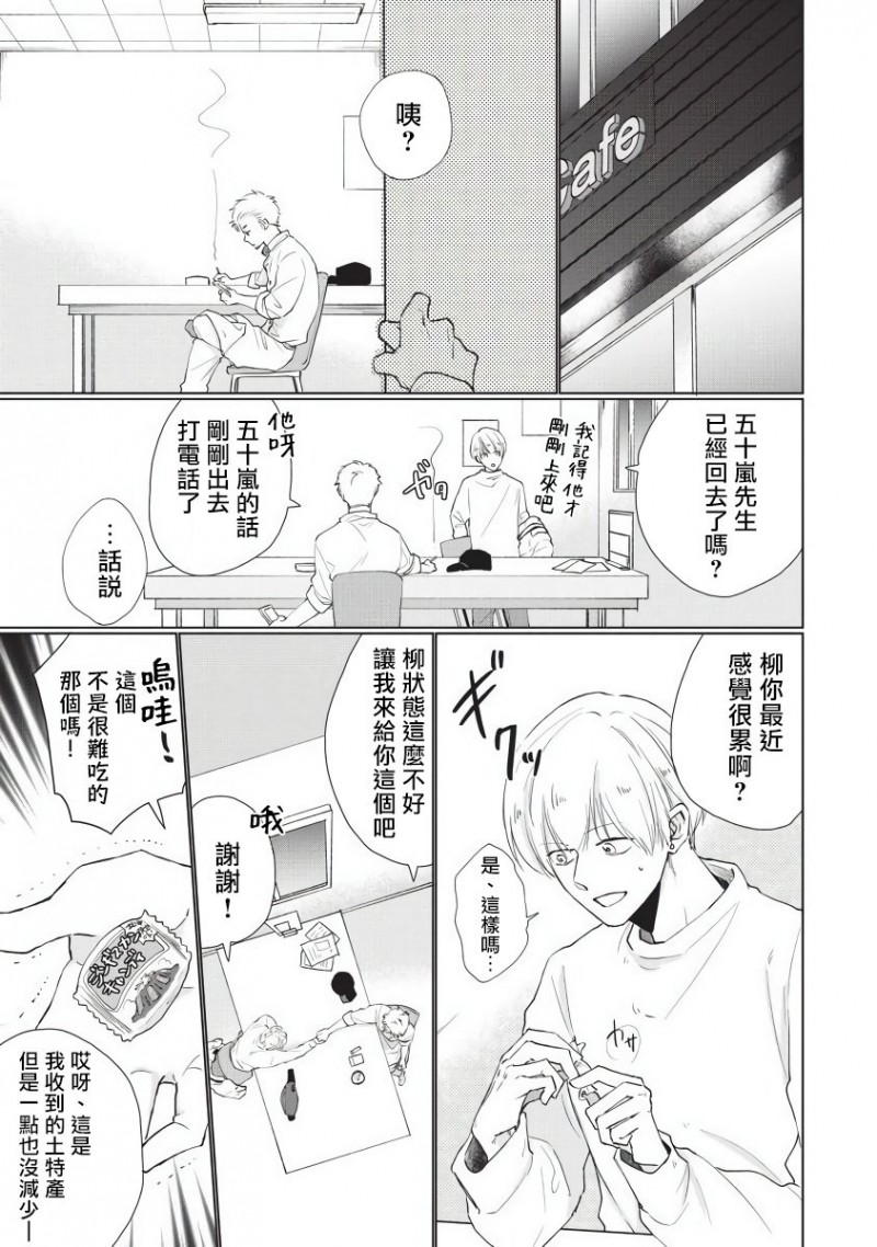 《求你，不要这么咬我》漫画最新章节第4话免费下拉式在线观看章节第【6】张图片