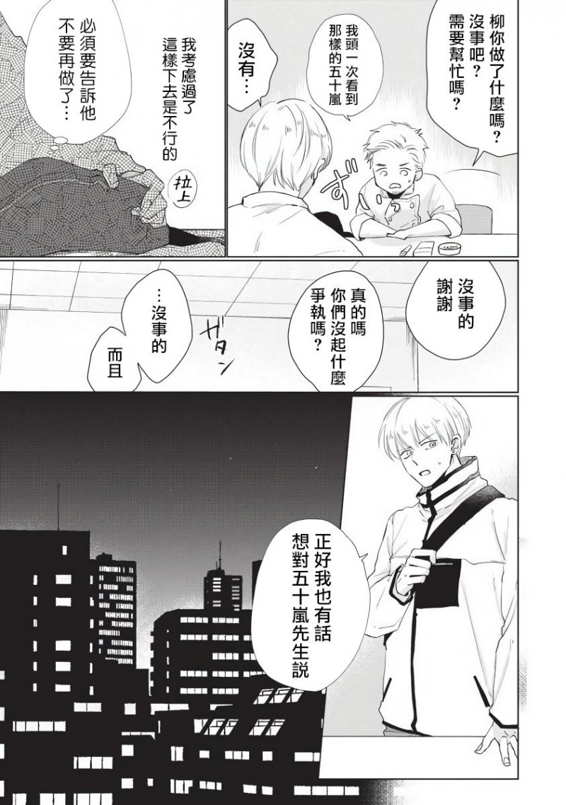 《求你，不要这么咬我》漫画最新章节第4话免费下拉式在线观看章节第【10】张图片