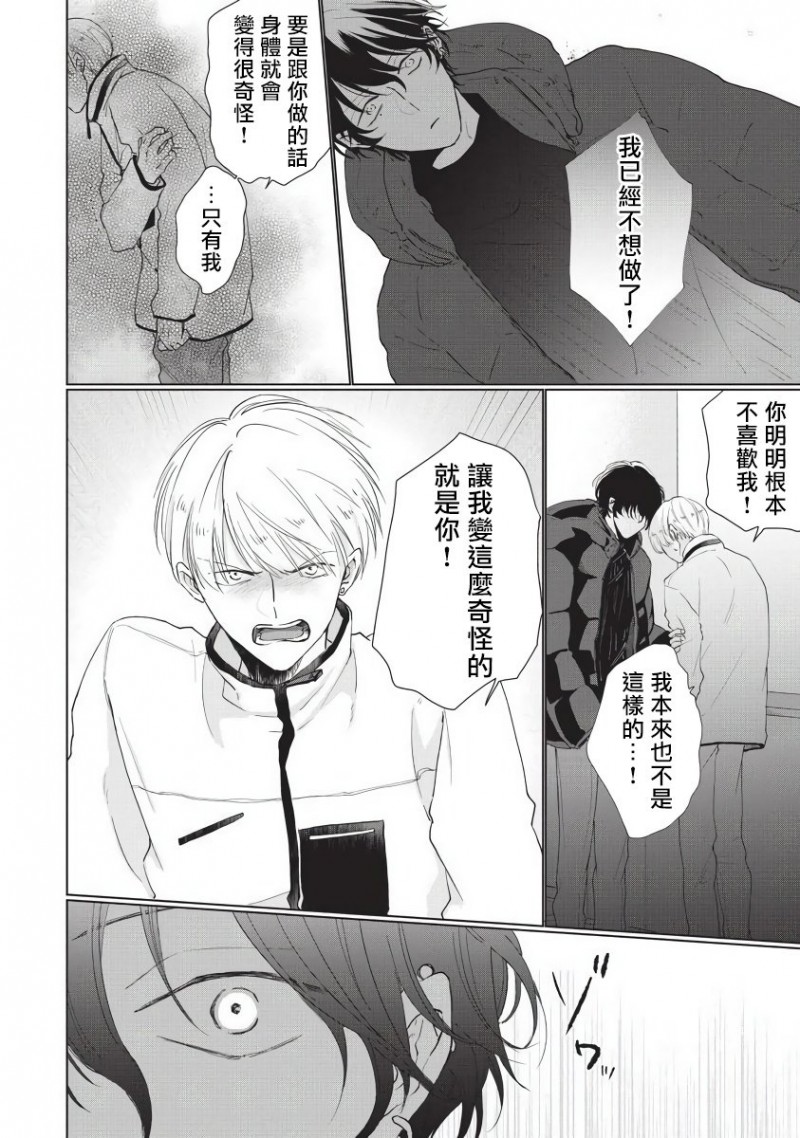 《求你，不要这么咬我》漫画最新章节第4话免费下拉式在线观看章节第【13】张图片