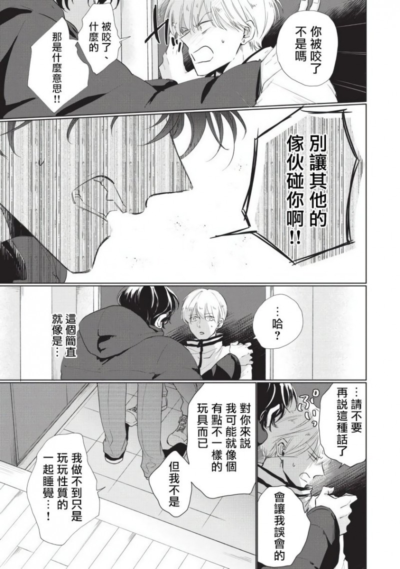 《求你，不要这么咬我》漫画最新章节第4话免费下拉式在线观看章节第【12】张图片