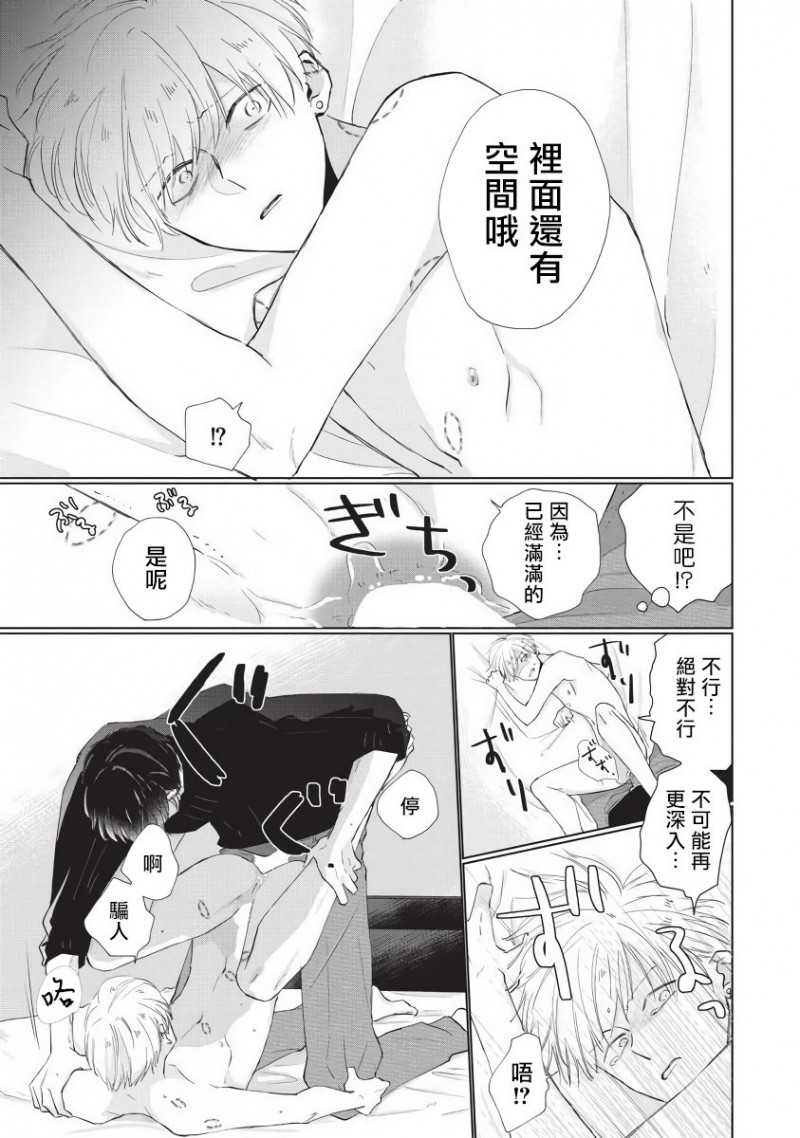 《求你，不要这么咬我》漫画最新章节第4话免费下拉式在线观看章节第【20】张图片