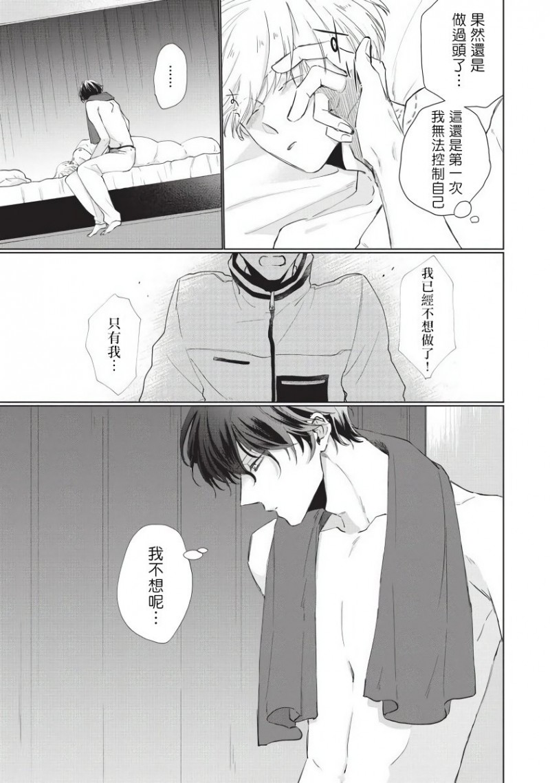 《求你，不要这么咬我》漫画最新章节第4话免费下拉式在线观看章节第【26】张图片