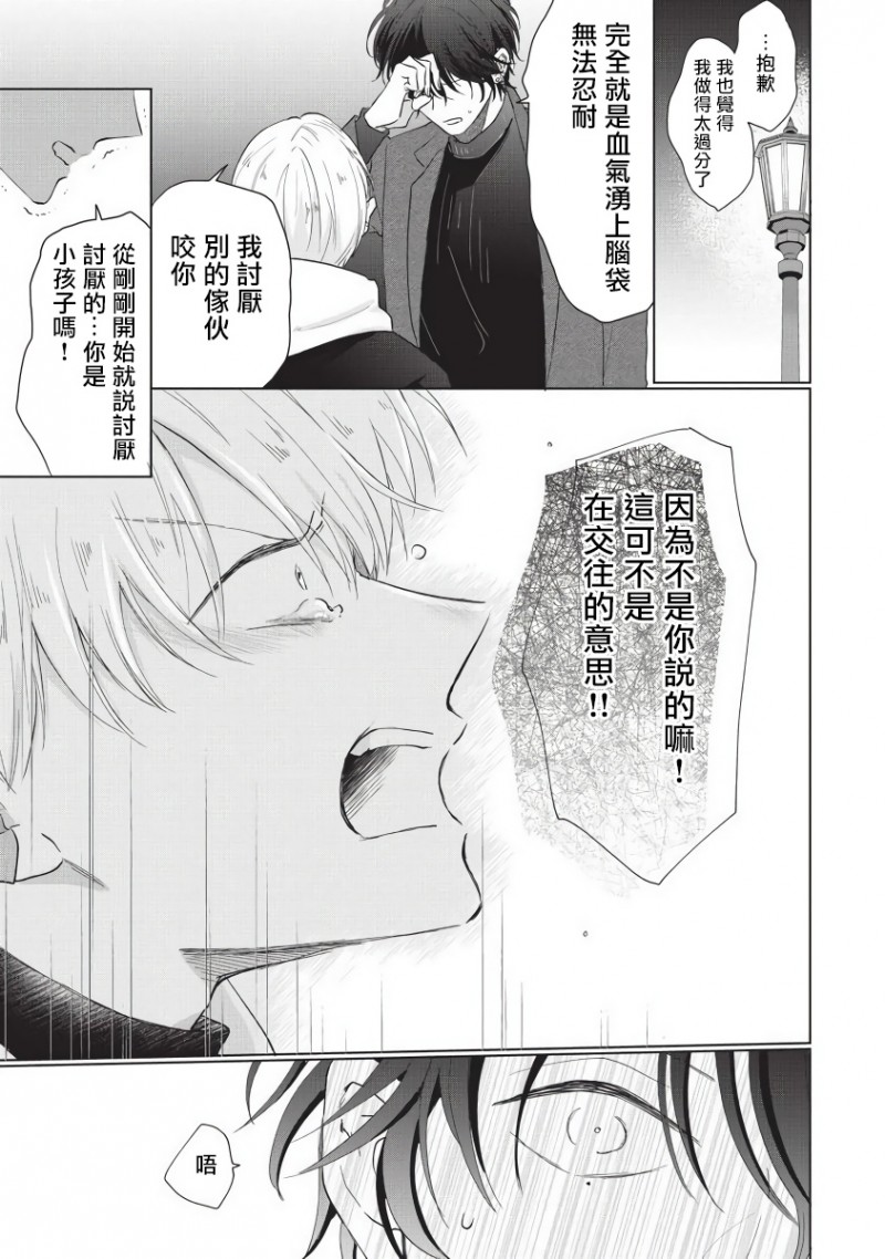 《求你，不要这么咬我》漫画最新章节第6话 完免费下拉式在线观看章节第【4】张图片