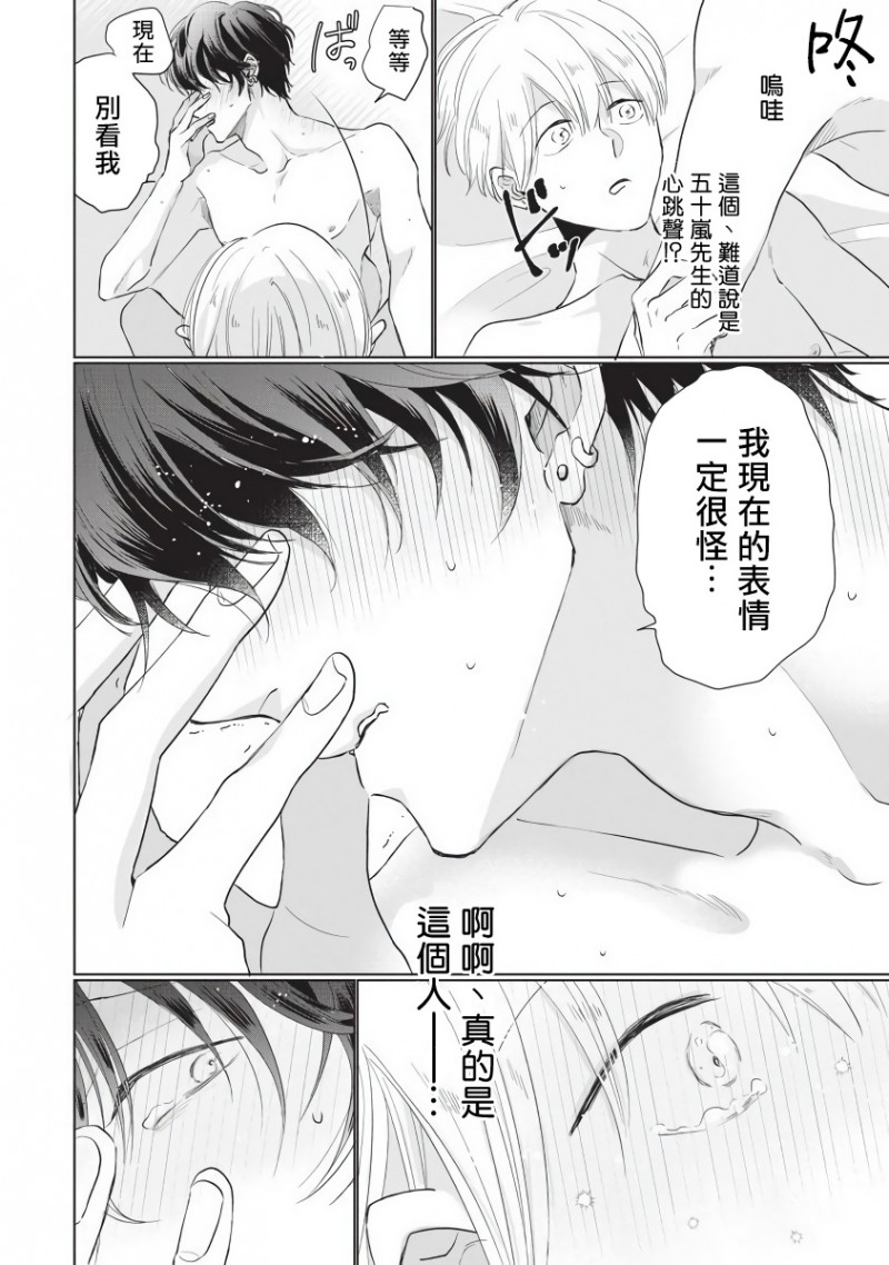 《求你，不要这么咬我》漫画最新章节第6话 完免费下拉式在线观看章节第【23】张图片