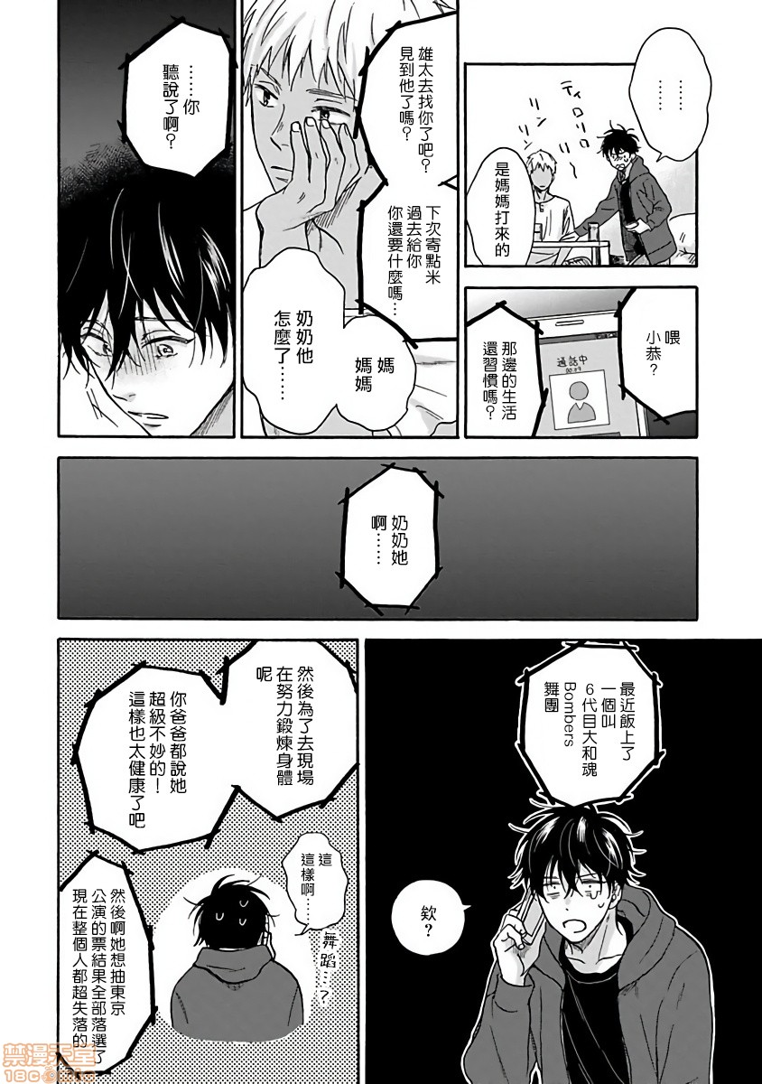 《拒绝糜烂的恋爱！》漫画最新章节第3话免费下拉式在线观看章节第【22】张图片