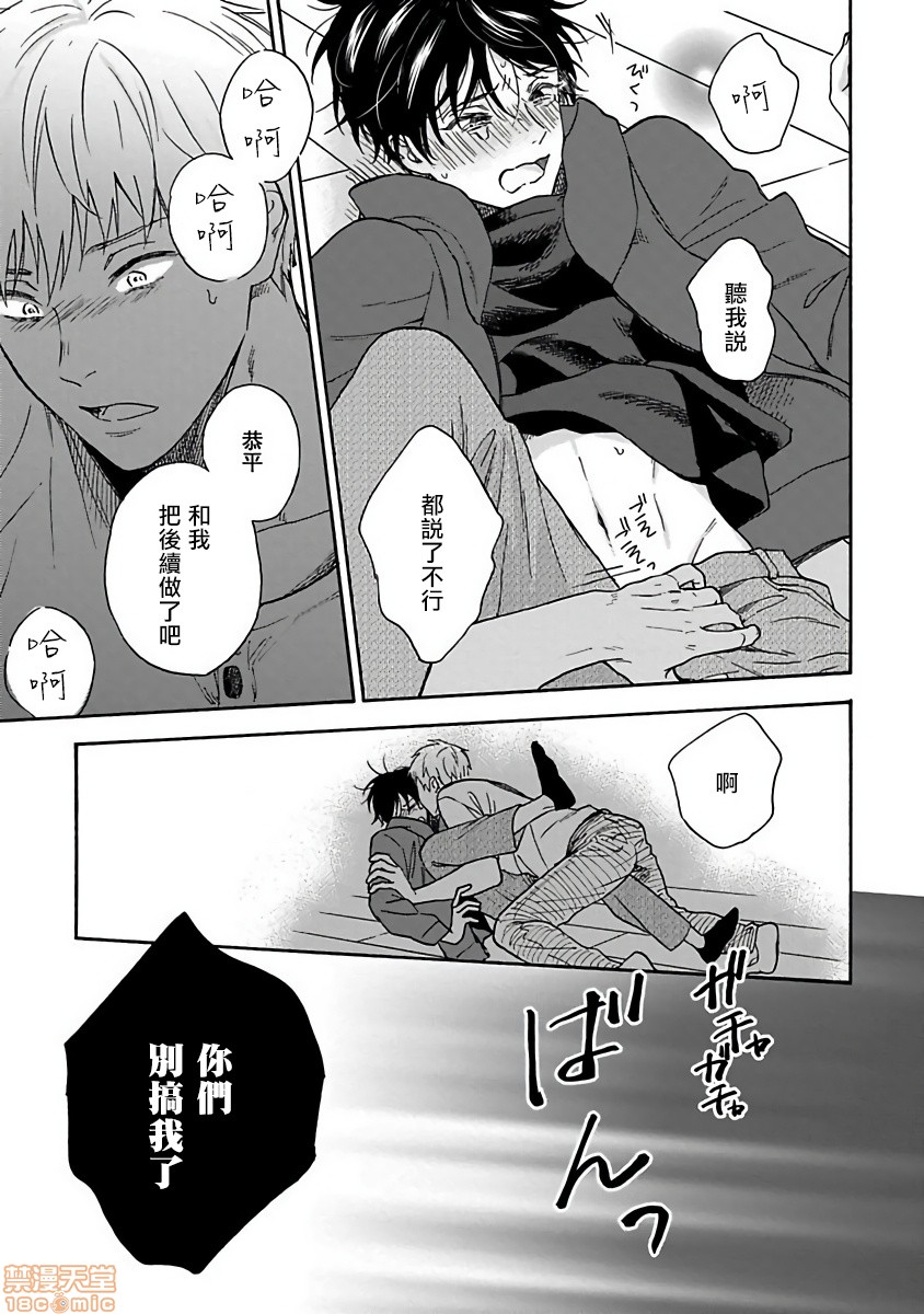 《拒绝糜烂的恋爱！》漫画最新章节第3话免费下拉式在线观看章节第【29】张图片