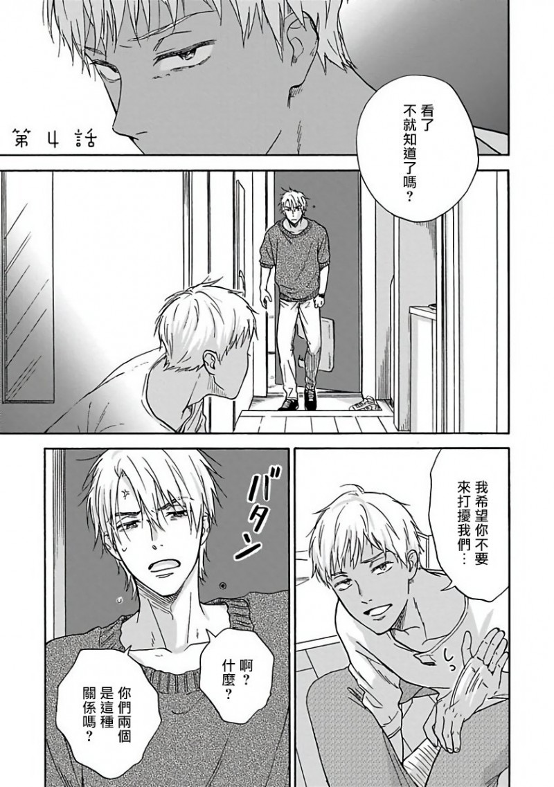 《拒绝糜烂的恋爱！》漫画最新章节第4话免费下拉式在线观看章节第【1】张图片