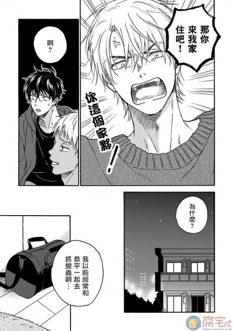 《拒绝糜烂的恋爱！》漫画最新章节第4话免费下拉式在线观看章节第【7】张图片