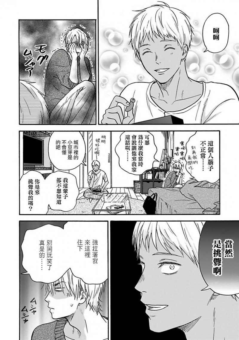 《拒绝糜烂的恋爱！》漫画最新章节第4话免费下拉式在线观看章节第【8】张图片